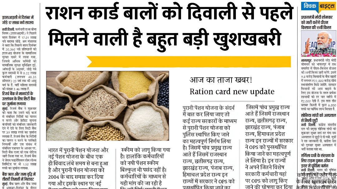 Ration card new Update
